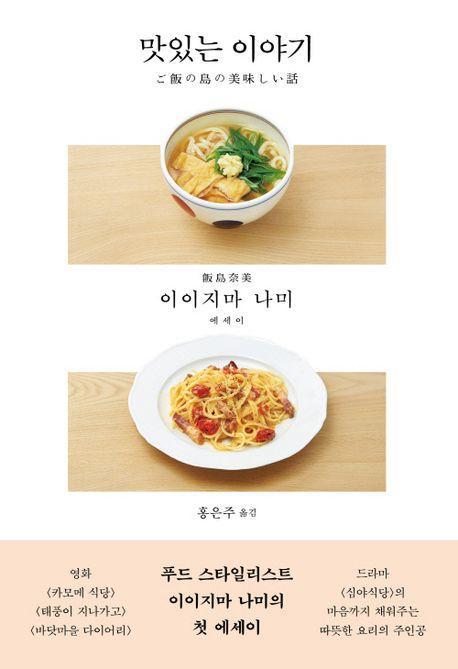 맛있는 이야기