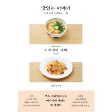 맛있는 이야기