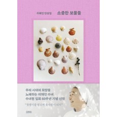 소중한 보물들
