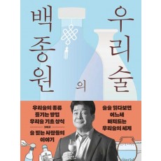 백종원의 우리술