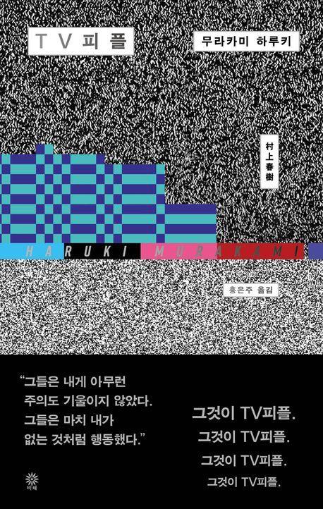 TV피플