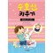 수호신 키우기 2: 봉봉, 아기가 되다!