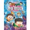 흔한남매 과학 탐험대 0: 과학의 기초