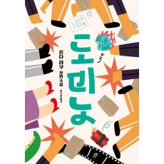 도미노