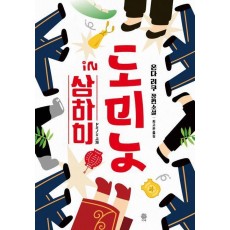 도미노 in 상하이