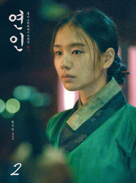 연인 대본집 2
