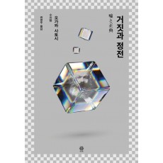 거짓과 정전