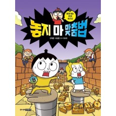 놓지 마 맞춤법 2