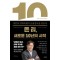 존 리, 새로운 10년의 시작
