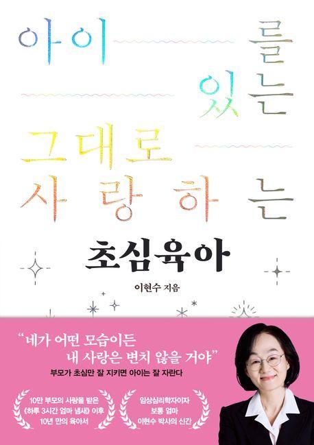초심육아
