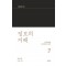 정보의 지배