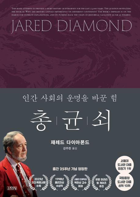 총, 균, 쇠