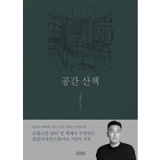 공간 산책