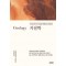 지질학: 46억 년 지구의 시간을 여행하는 타임머신