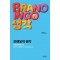 브랜딩적 생각