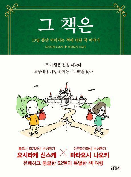 그 책은