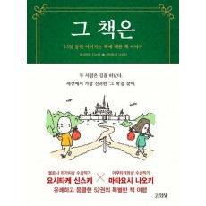 그 책은