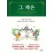 그 책은
