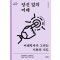 당신 앞의 미래