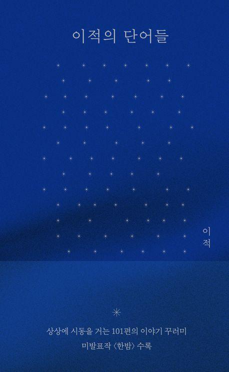 이적의 단어들