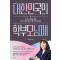 대한민국의 학부모님께