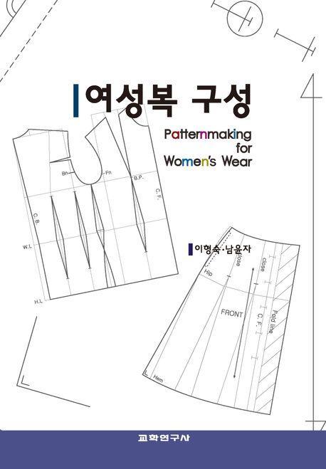 여성복 구성