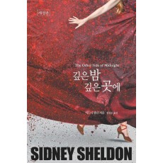 깊은 밤 깊은 곳에