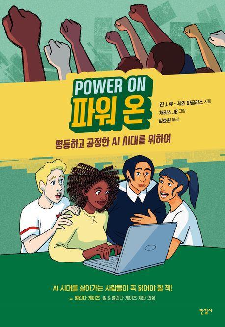 파워 온