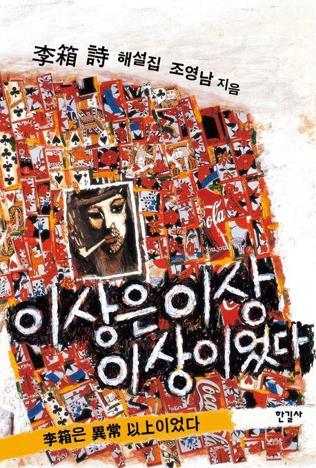 이상은 이상 이상이었다