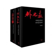 박원규 대담집(서예/전각을 말하다) 세트