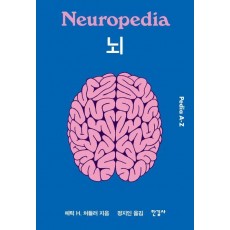 뇌 (Pedia A-Z)