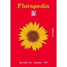 꽃 (Pedia A-Z)