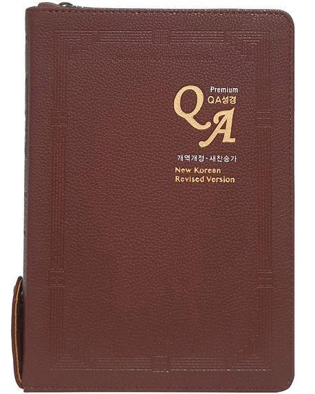 성서원 QA성경(초코 합본/PU/개역개정/새찬송가/대/색인)