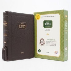 성서원 성경전서 NKR83SB(고급/초코/가죽/개역개정/새찬송가/특대/색인/지퍼)