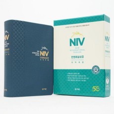 NIV 한영해설성경 네이비(중/단본/영한새찬송가/해설/색인/PU)