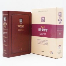 큰글자 쉬운말성경(D자주/PU/특중/찬송가없음/색인/무지퍼)