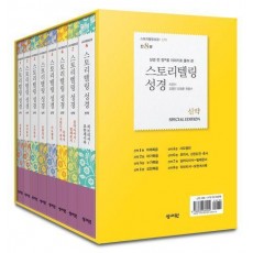 스토리텔링성경 신약 세트