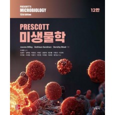 PRESCOTT 미생물학