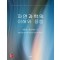 자연과학의 이해와 융합