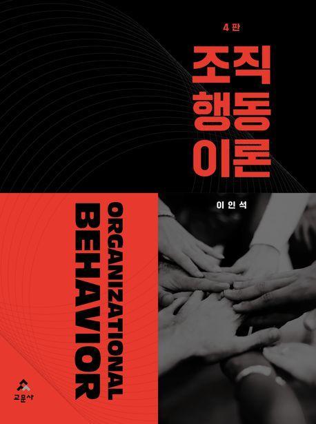 조직행동이론