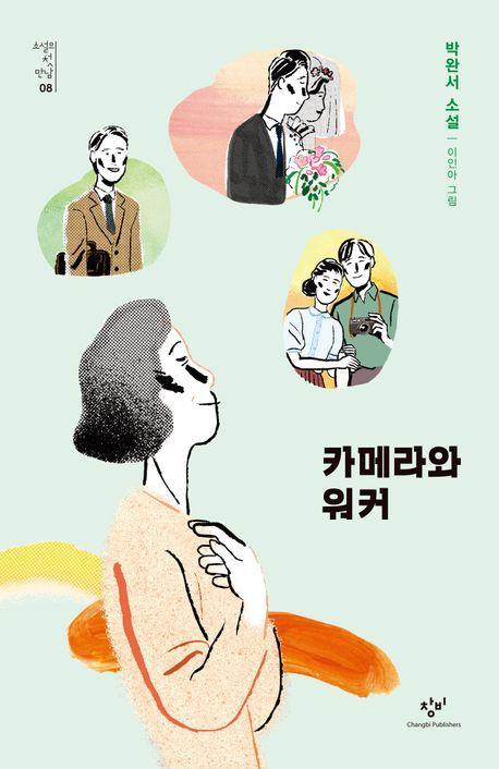 카메라와 워커
