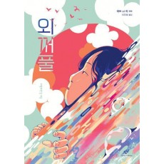 외꺼풀