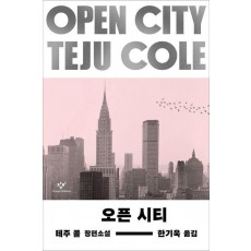 오픈 시티