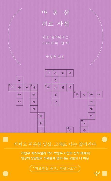 마흔살 위로 사전
