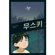 무스키