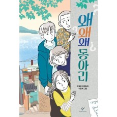 왜왜왜 동아리