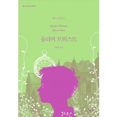 올리버 트위스트