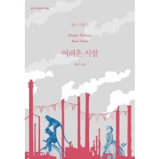 어려운 시절
