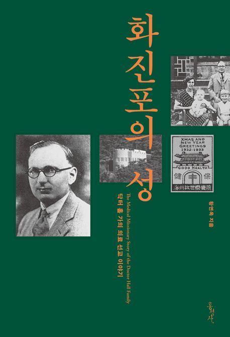 화진포의 성