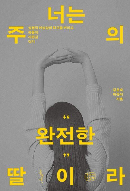 너는 주의 완전한 딸이라